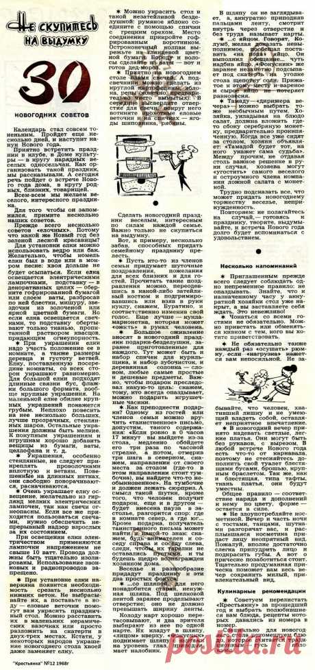 30 Новогодних советов