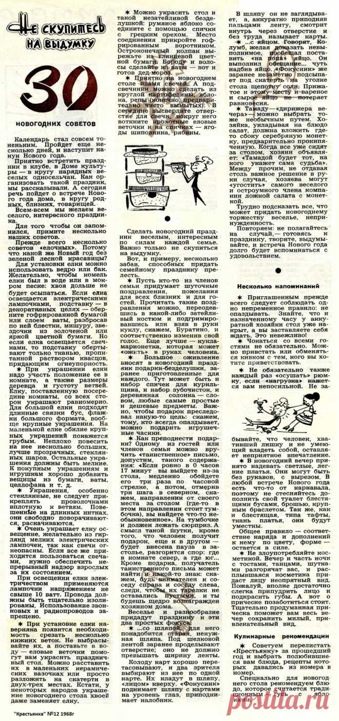 30 Новогодних советов