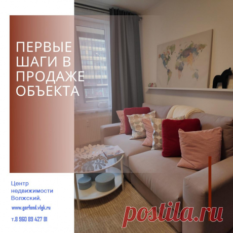 Как упаковать объект недвижимости.
Или первые шаги в продаже объекта. 

Самое главное и основное без которого ничего этого не будет - заключить эксклюзивный договор на продажу объекта. 

Мы все хотим, чтобы объекты продавались быстро. Как это делать правильно?

Давайте немного пройдёмся по алгоритму старта, как мы работаем по маркетинговому плану продажи объекта.