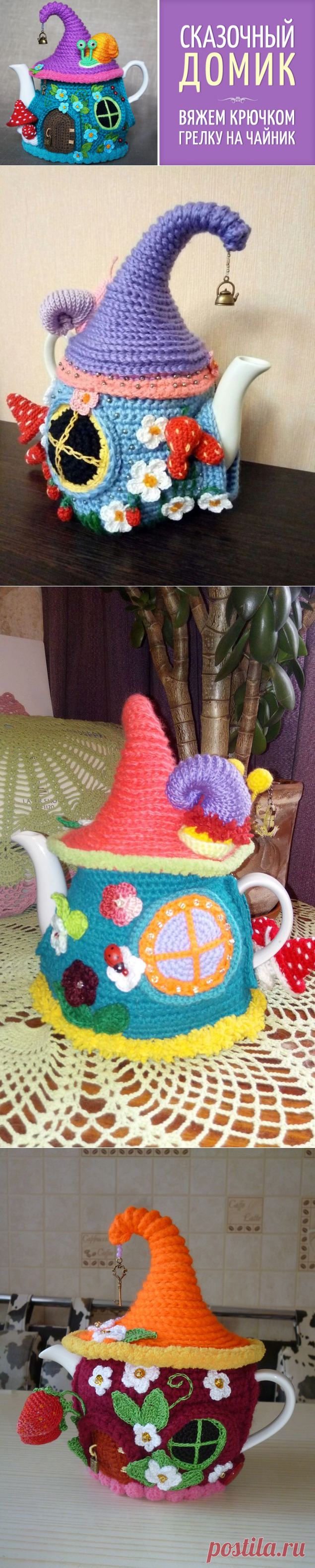 Вяжем грелку на чайник «Сказочный домик». Часть 1 – Ярмарка Мастеров