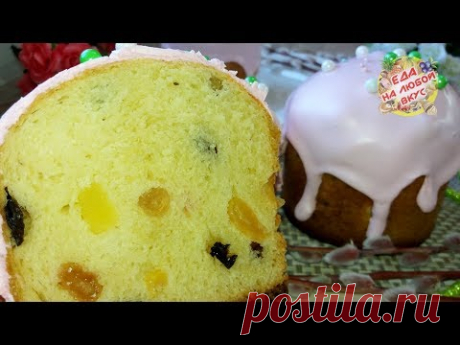 Пасхальный Кулич – такой, Вы точно не готовили! Влажный, сдобный и Волшебно-вкусный.