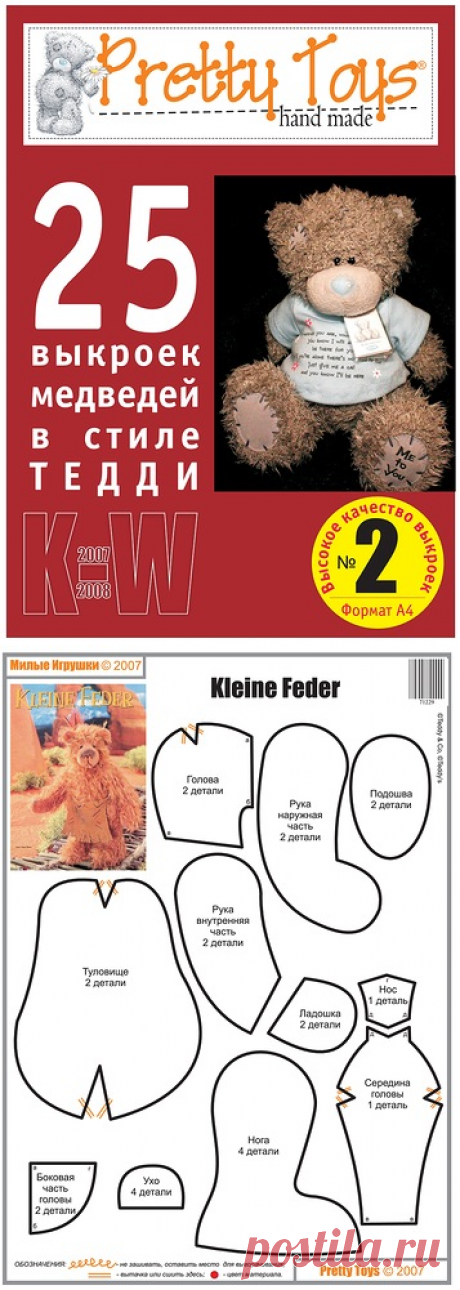 Выкройки игрушек из журнала "Pretty Toys". 02 Медведи