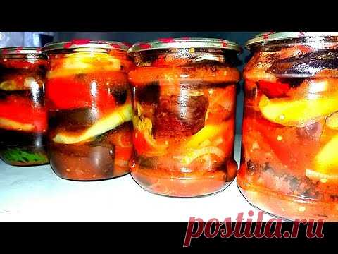 ЗИМНЕЕ БЛАЖЕНСТВО - Простой и очень вкусный рецепт БАКЛАЖАН на зиму - рецепт свекрови