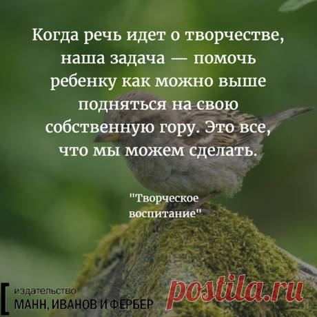 Из книги &quot;Творческое воспитание&quot; (