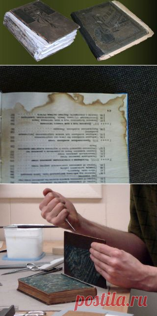 Первая помощь для старых книг