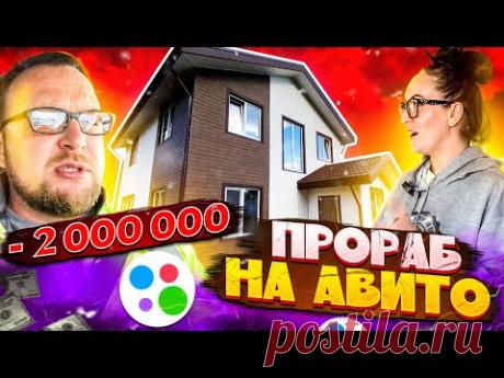 КАРКАСНИК на УШП от строителей с АВИТО / МИНУС 2 МЛН / СТРОЙХЛАМ