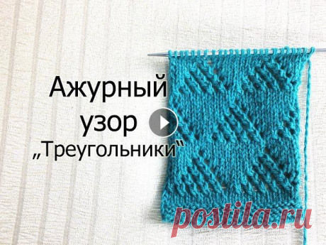 Ажурный узор &quot;Треугольники&quot;. Ажур спицами, схема

детские тапочки крючком детям от 2 лет