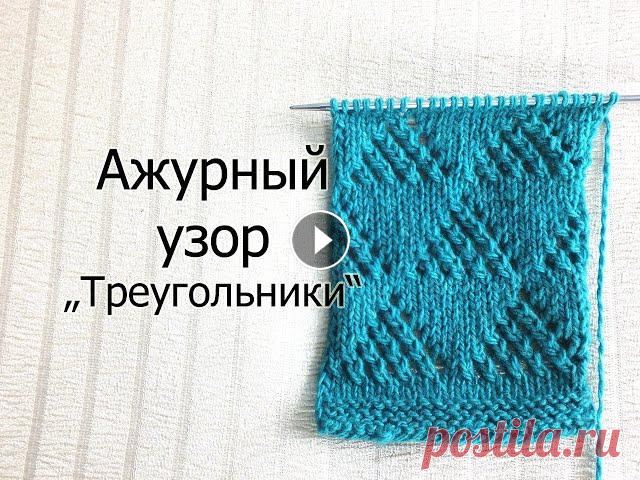 Ажурный узор "Треугольники". Ажур спицами, схема

детские тапочки крючком детям от 2 лет
