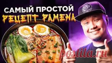 Foodkor Рецепты корейской кухни | РАМЕН | самый простой и быстрый рецепт японского супа