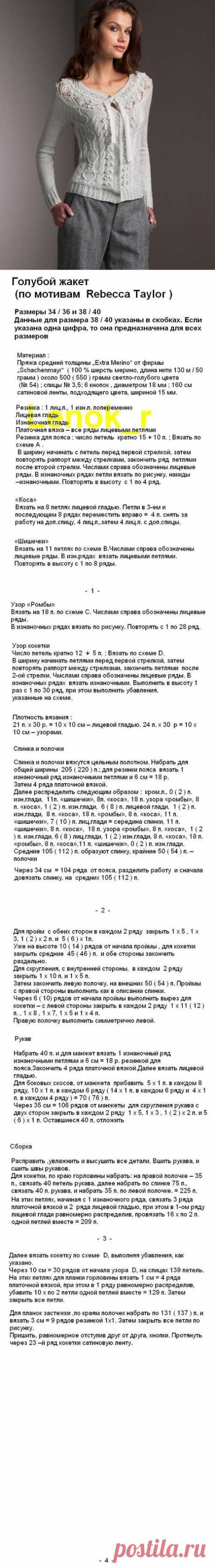Голубой жакет вязаный спицами