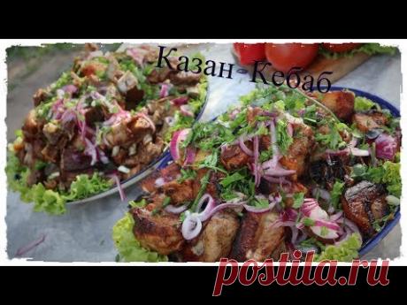 Казан-Кебаб из баранины. Казан-Кебаб из свинины. В казане на костре