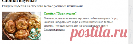 Слойки вкусные - Почта Mail.Ru