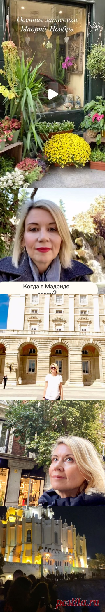 Осенние зарисовки . Мадрид. Ноябрь. Осенние цветы хризантемы-яркое пятно. Лабиринты улочек старого города. Прогуляемся? #путешествия… | Instagram