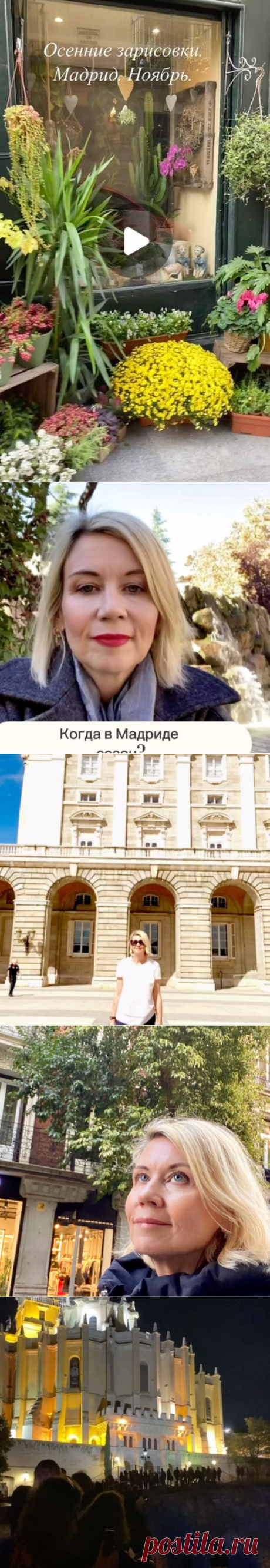 Осенние зарисовки . Мадрид. Ноябрь. Осенние цветы хризантемы-яркое пятно. Лабиринты улочек старого города. Прогуляемся? #путешествия… | Instagram