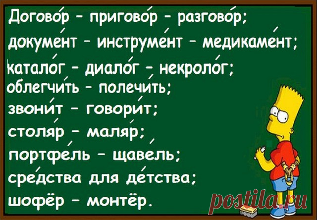 ТОП — самые популярные ошибки в ударениях