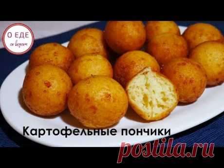 Ленивый пирожок с картошкой.  Картофельные пончики. Potato Donuts. - YouTube