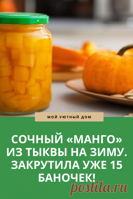 Как закатать манго на зиму