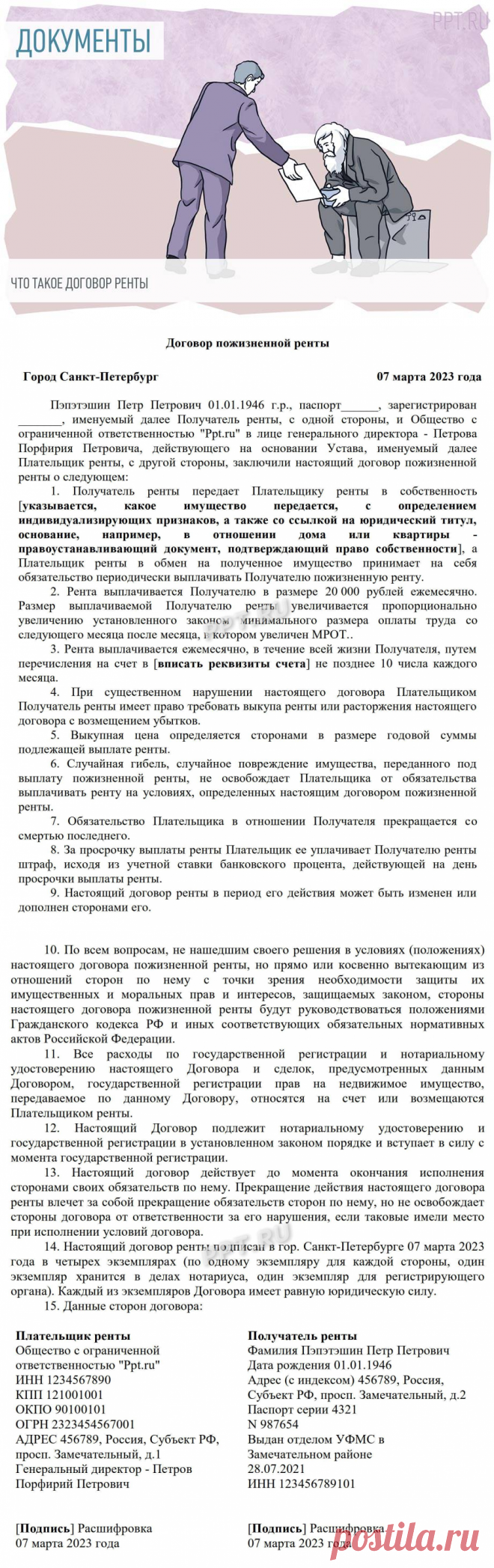 Договор ПОЖИЗНЕННОЙ РЕНТЫ в 2023 году. Договор пожизненного содержания С ИЖДИВЕНИЕМ.