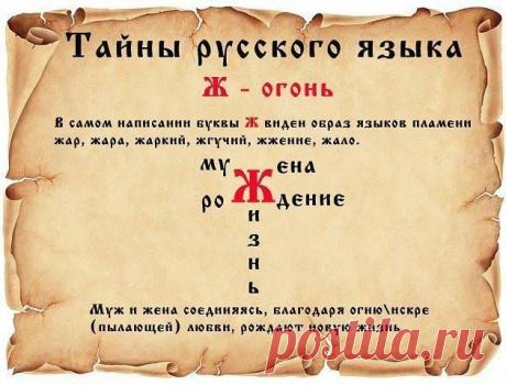 (3) Тайны русского слова.