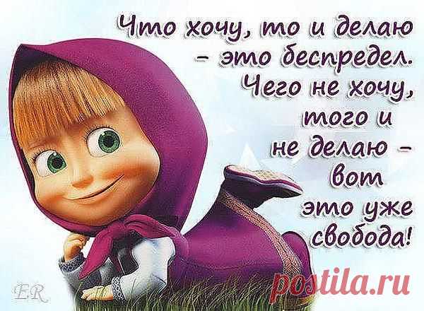 Катерина: Я Женщина - и этим я права!