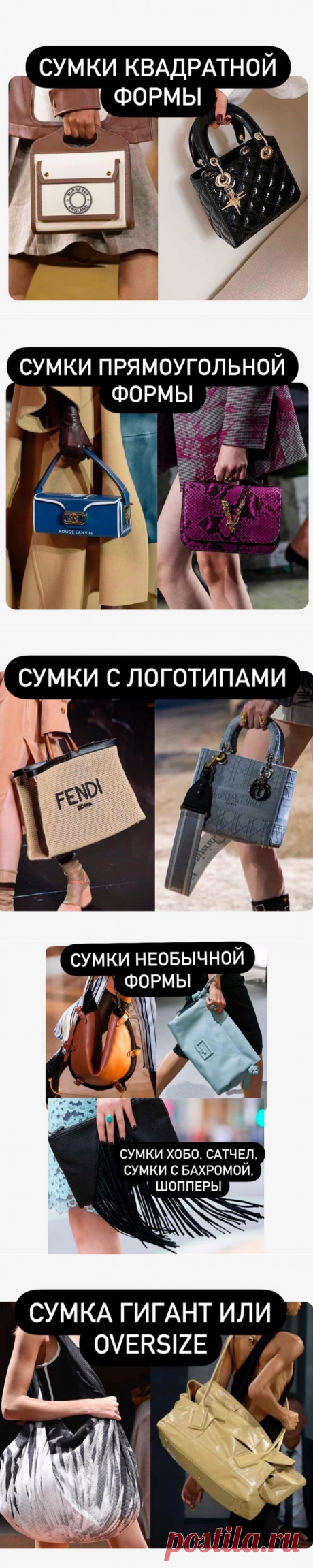 Тренды сумок 2023-2024