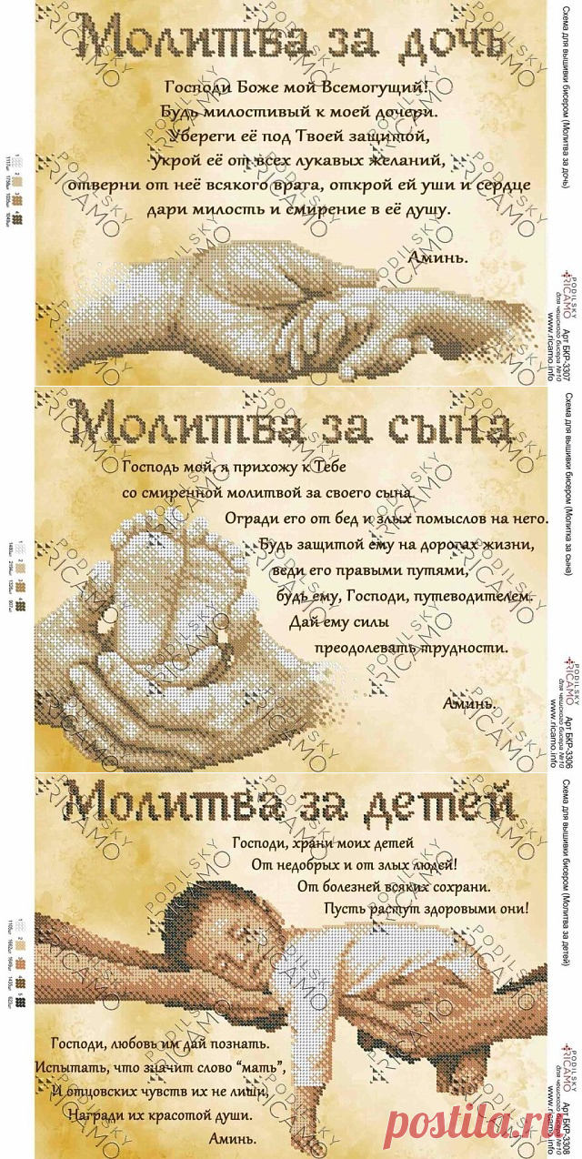 Молитвы