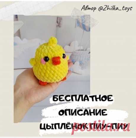 Цыплёнок Пиу-Пиу крючком. Амигуруми схемы и описания. Автор: @zhilka_toys | IRINELY.ART