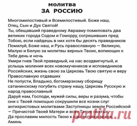 Люди, молитесь! Молитесь,за нашу Россию-матушку,
чтобы  у  наших  детей  и  внуков  было  будущее!  Прекрасное
будущее  свободного  и  счастливого  человека!  МОЛИТЕСЬ!!!
Просите у бога помощи! От всего сердца просите!!!...  
Давайте молиться всем миром, чтобы бог услышал и помог нам!