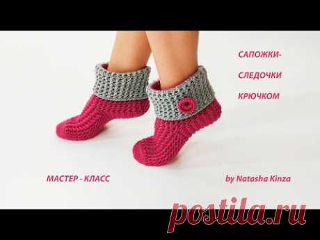 СЛЕДОЧКИ-САПОЖКИ КРЮЧКОМ/МАСТЕР-КЛАСС