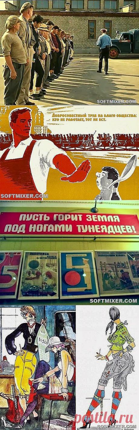 Тунеядство: кто не работает, тот не ест! / Назад в СССР