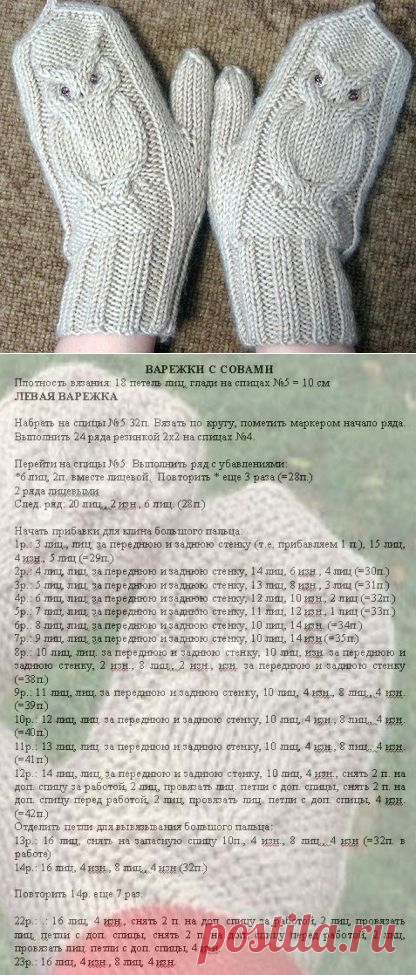 Варежки с совами