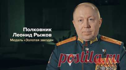 Награждён медалью «Золотая Звезда»: полковник Леонид Рыжов и его бригада форсировали Северский Донец. Полковник Леонид Рыжов рассказал RT, как его бригада форсировала Северский Донец и в кратчайшие сроки захватила плацдарм на другом его берегу. Леонида наградили медалью «Золотая Звезда». Военный отметил, что гордится своей профессией и тем, что ему довелось жить в такой важный исторический момент. Читать далее