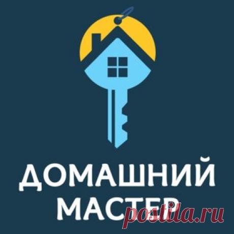 Домашний мастер - Ремонт и строительство - Яндекс.Услуги Ремонт и строительство: Сборка и ремонт мебели (Сборка мебели, Сборка кухонного гарнитура, Сборка кухни, Сборка кровати, Сборка тумб и комодов, Сборка стола, Сборка дивана, Навес полки, Сборка шкафа, Сборка модульной кухни, Навес шкафа, Навес мебели), Электромонтажные работы (Прокладка кабеля, Установка розеток и выключателей, Ремонт люстр и осветительных приборов, Повесить люстру, Установка электросчетчика, Замена р...