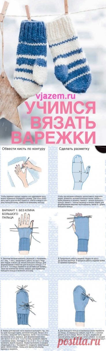 Как вязать варежки спицами для начинающих пошагово с фото и описанием | vjazem.ru