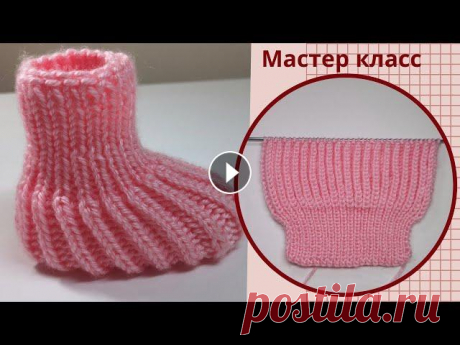 Самые легкие Пинетки спицами. Пинетки для начинающих спицами. 133. Невероятно легкие пинетки спицами. Эти пинетки может связать любой кто знает как вязать только лицевые и изнаночные петли. Эти бесплатные уроки п...