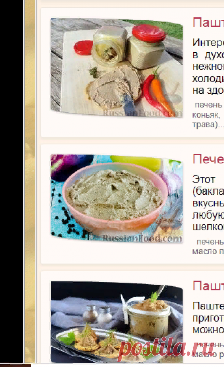 Паштет из куриной печени - нежнее не бывает!