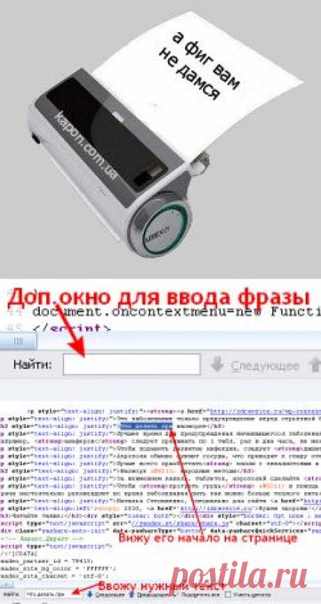Как скопировать защищённый текст