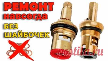 РЕМОНТ КРАН-БУКСЫ БЕЗ ШАЙБОЧЕК РАЗ И НАВСЕГДА | КЕРАМИЧЕСКАЯ КРАН БУКСА
