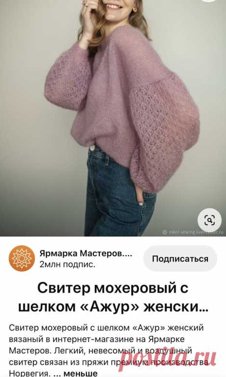 Вязание спицами. Что лучше - «паутинка» или просто мохеровый джемпер? | Вязание. Красота в деталях Lucie_knit | Дзен
