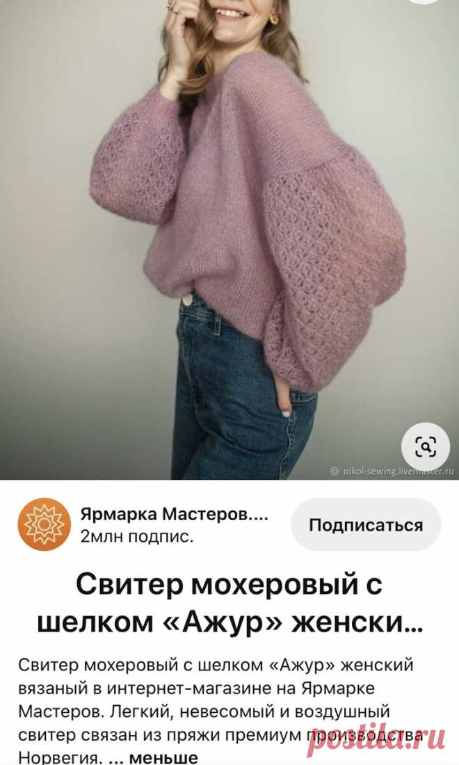 Вязание спицами. Что лучше - «паутинка» или просто мохеровый джемпер? | Вязание. Красота в деталях Lucie_knit | Дзен