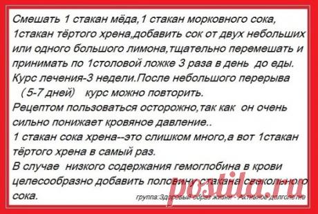 Гипертония. Рецепт от повышенного давления