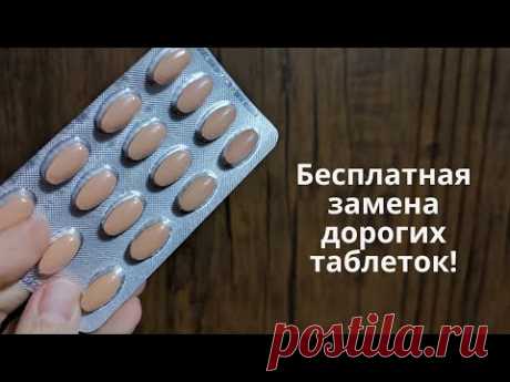 Чем заменить дорогие таблетки? Бесплатный Гесперидин вместо дорогих лекарств! От инфаркта и инсульта