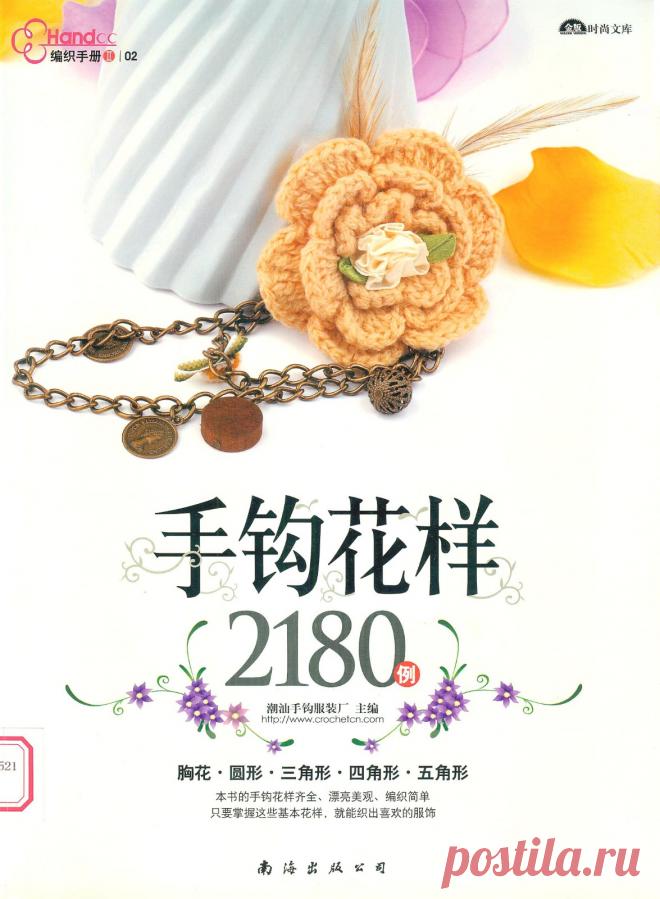 BIANZHI SHOUCE 2008 Мотивы крючком