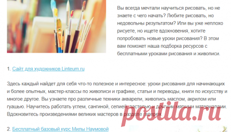 Бесплатные уроки рисования и живописи |