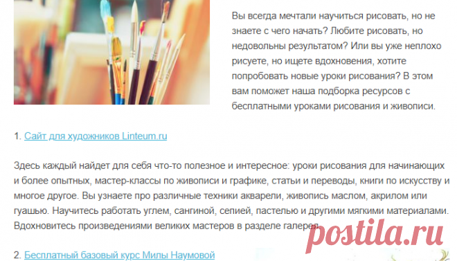 Бесплатные уроки рисования и живописи |