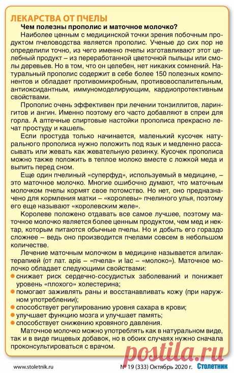 Чем полезны прополис и маточное молочко