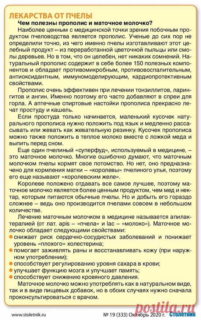 Чем полезны прополис и маточное молочко