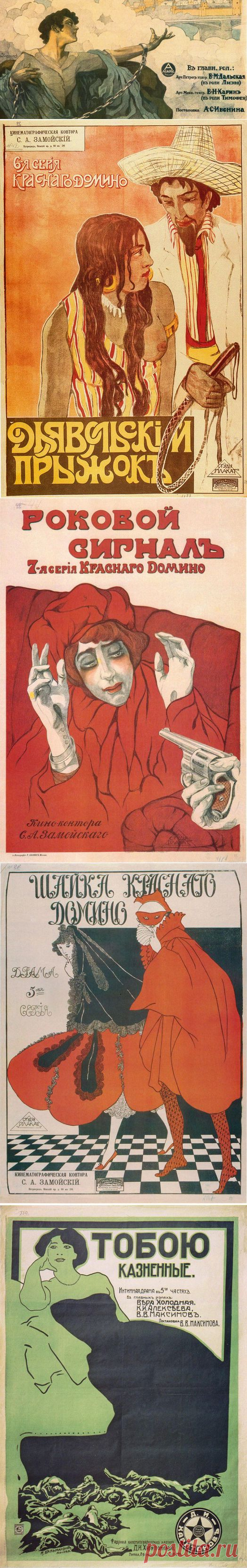 Дореволюционные киноафиши