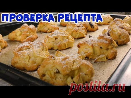 (2) ХИТ ЭТОЙ ОСЕНИ! РАСХВАТАЛИ ЕЩЁ ГОРЯЧИМ, А ГОТОВИТСЯ ПРОЩЕ ПРОСТОГО! - YouTube
Должно быть три яйца и тесто не такое крутое,но чтобы держало форму,не растекались,тогда это французское яблочное печенье, будет очень нежным внутри и хрустящим снаружи.Отличный рецепт!