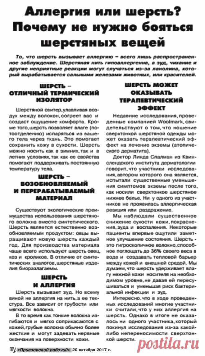 Аллергия на шерсть?